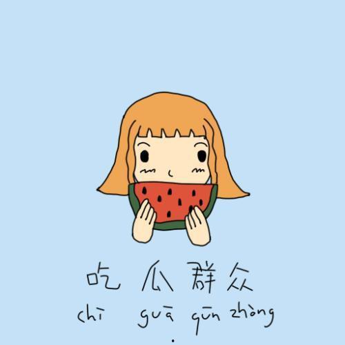 捂脸流泪吃瓜群众,吃瓜群众见证时代变迁