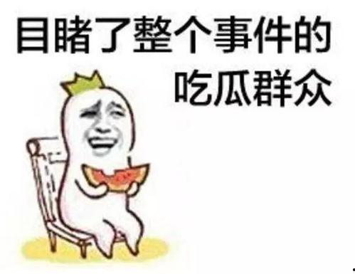 虎哥带你吃瓜,虎哥带你领略吃瓜界的风云变幻