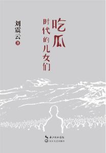 吃瓜小说超长篇,穿越时空的吃瓜传奇