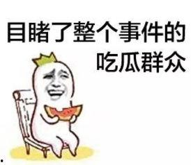 824吃瓜群众视频,一场全民参与的舆论盛宴
