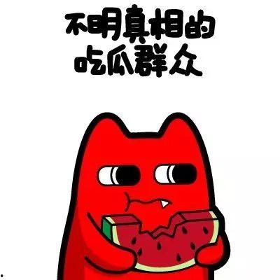 吃瓜群众调皮微笑